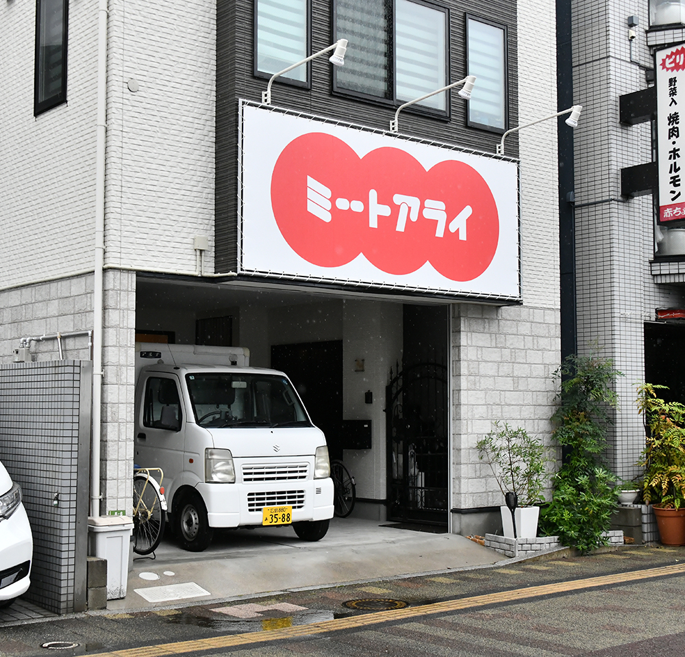 ミーートアライ